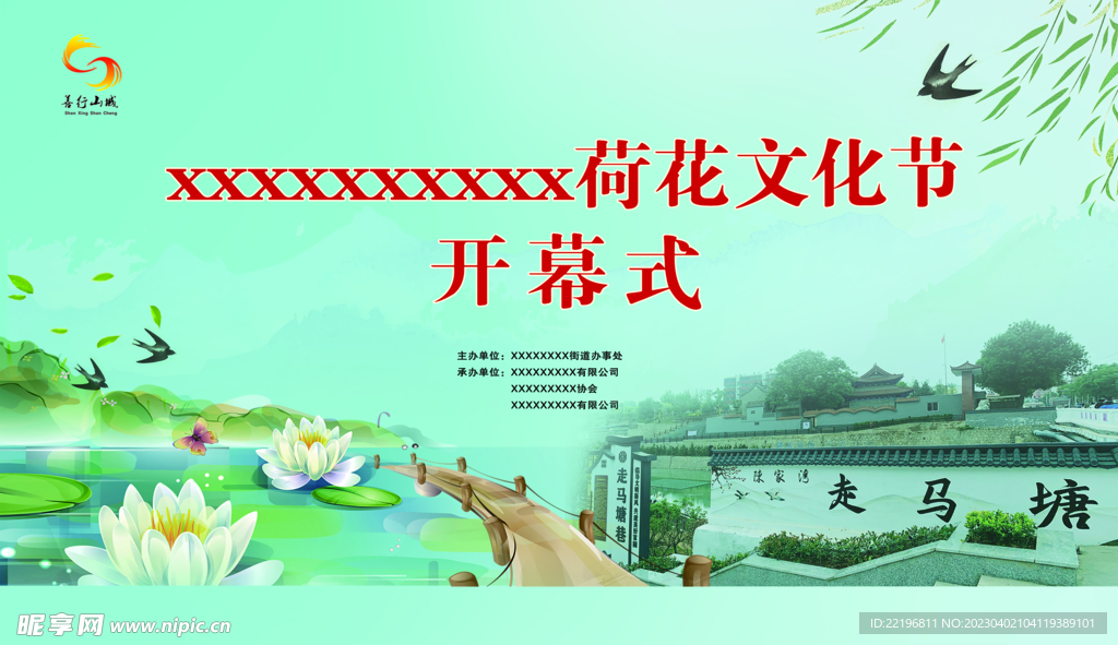 荷花節背景