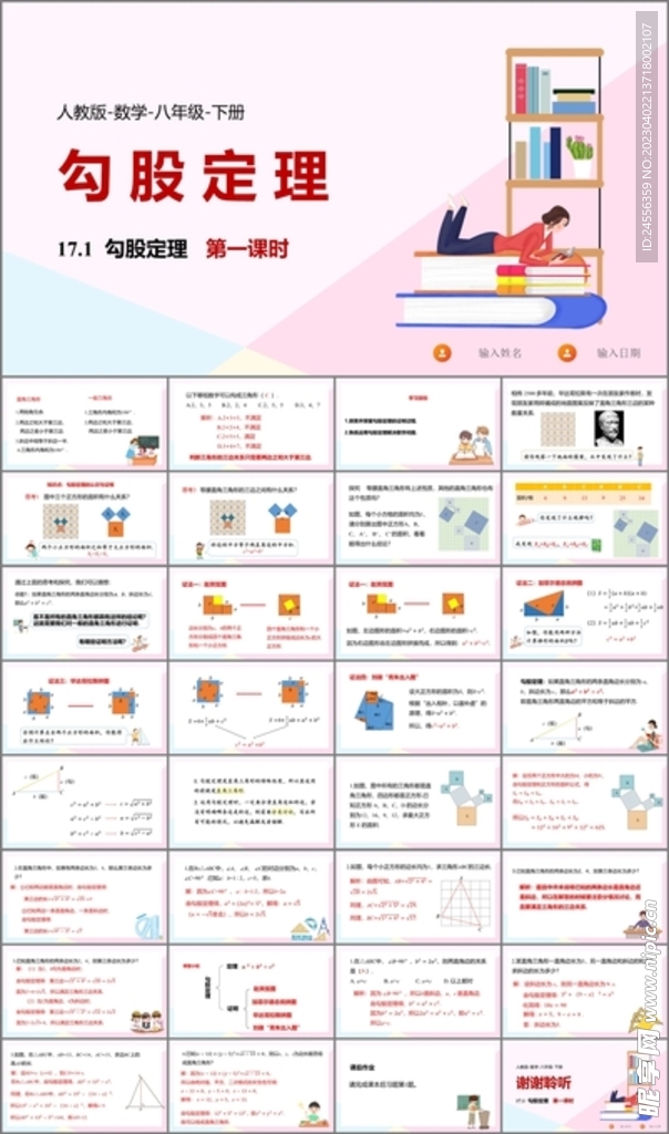 勾股定理ppt課件第一課時