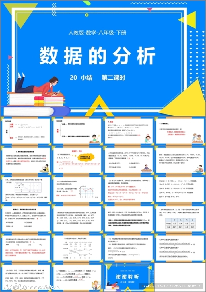 數據的分析ppt課件第十課時
