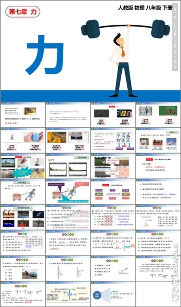 力