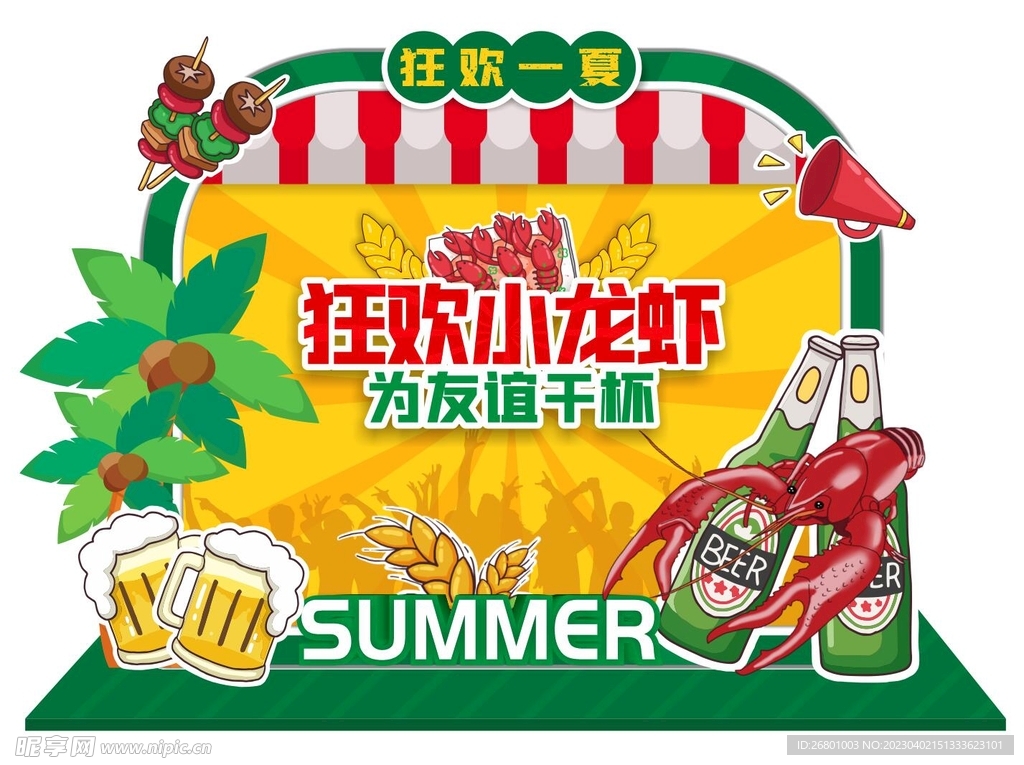 夏季啤酒龙虾美食活动商场布置美