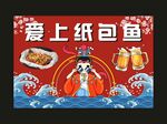 巫山纸包鱼 宣传海报