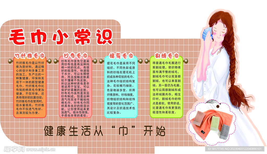 毛巾小常識