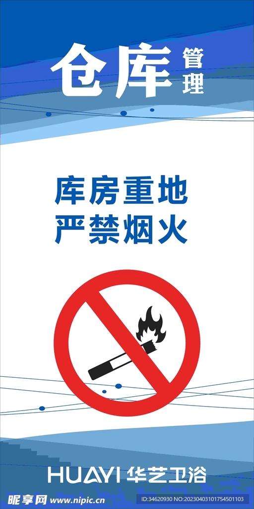 倉庫   安全牌 