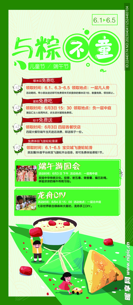 端午海報 