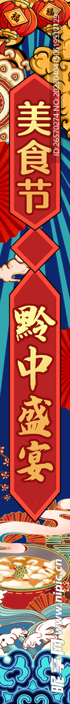 美食節