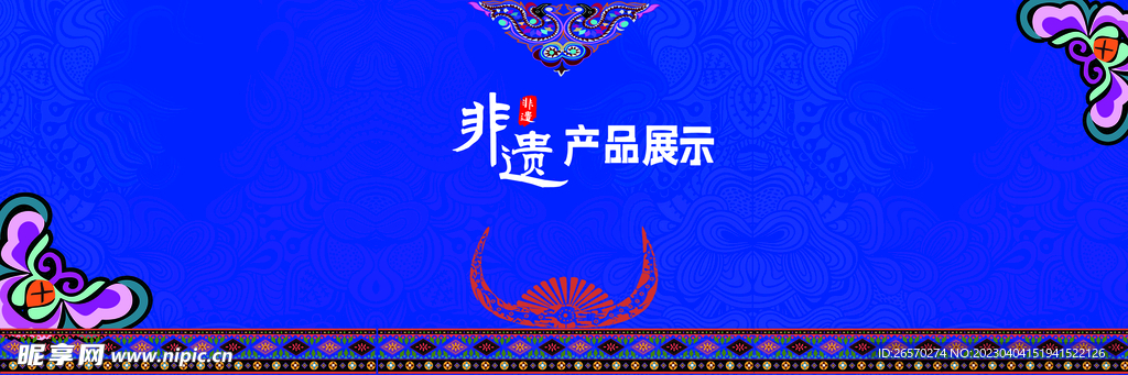 非遺文化