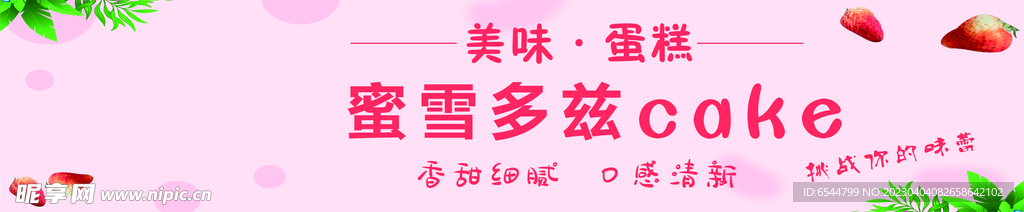 蛋糕海報