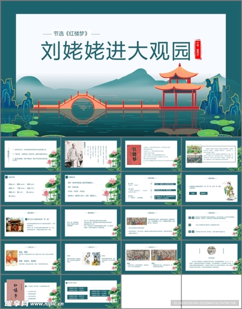劉姥姥進大觀園