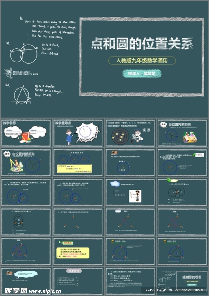 點和圓的位置關系