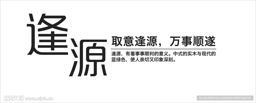 逢源 廣告詞   