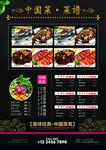 中国菜谱