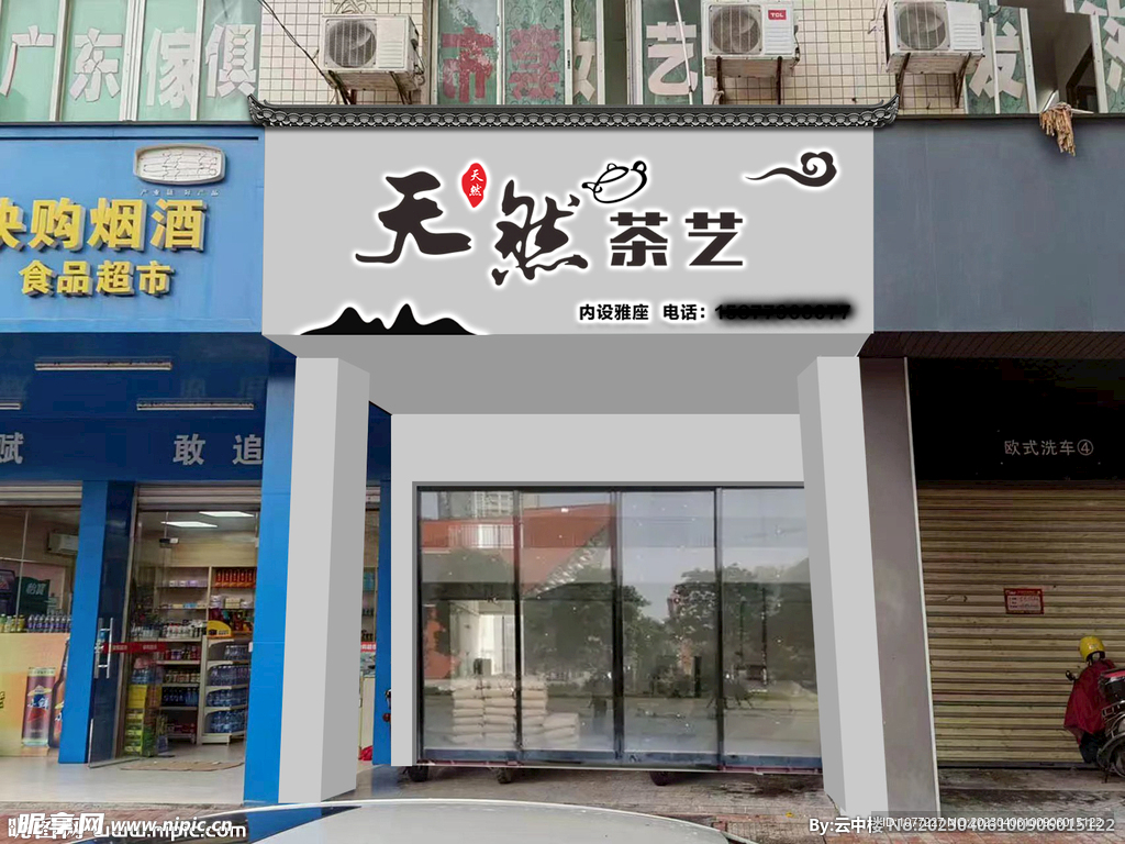 茶叶店门头