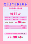價(jià)目表 產(chǎn)后修復(fù) 