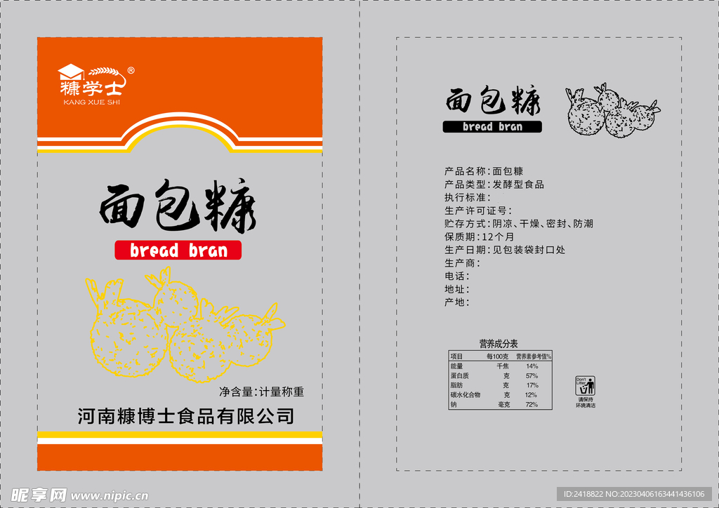 面包糠包裝