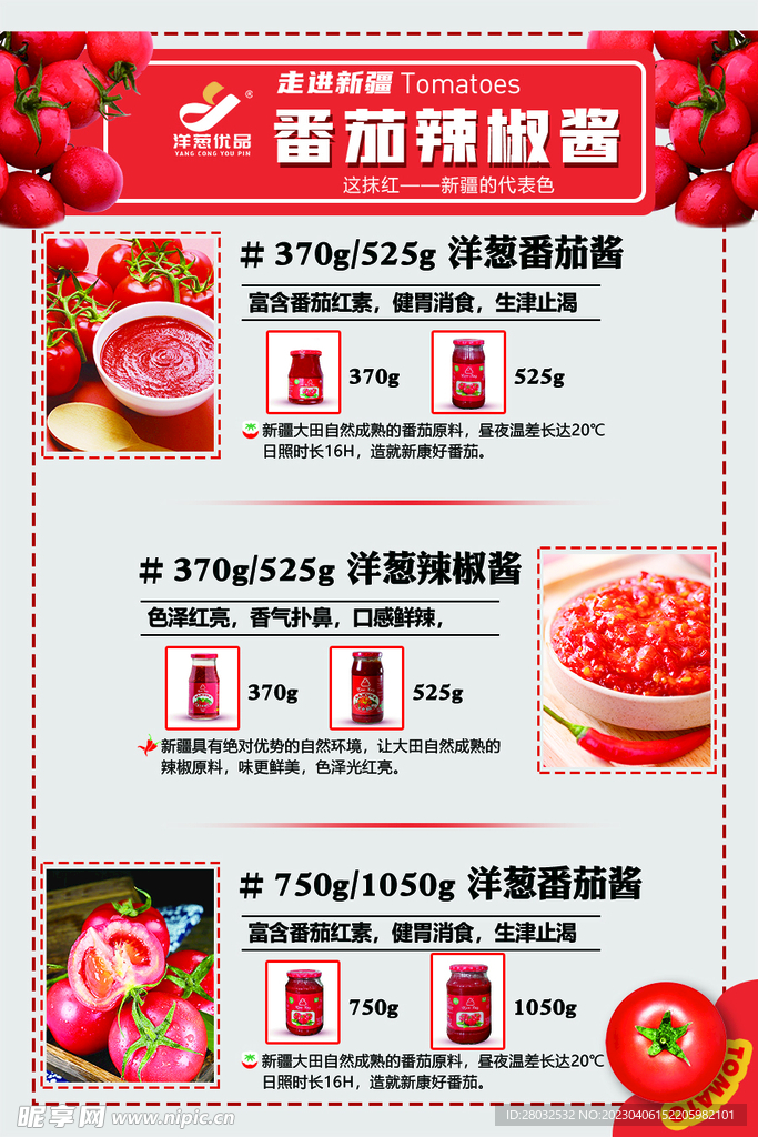 番茄产品海报