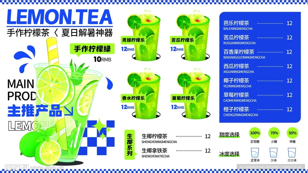 柠檬茶菜单促销展板海报