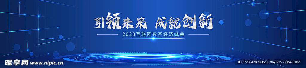 藍(lán)色科技信息發(fā)布會(huì)主視覺