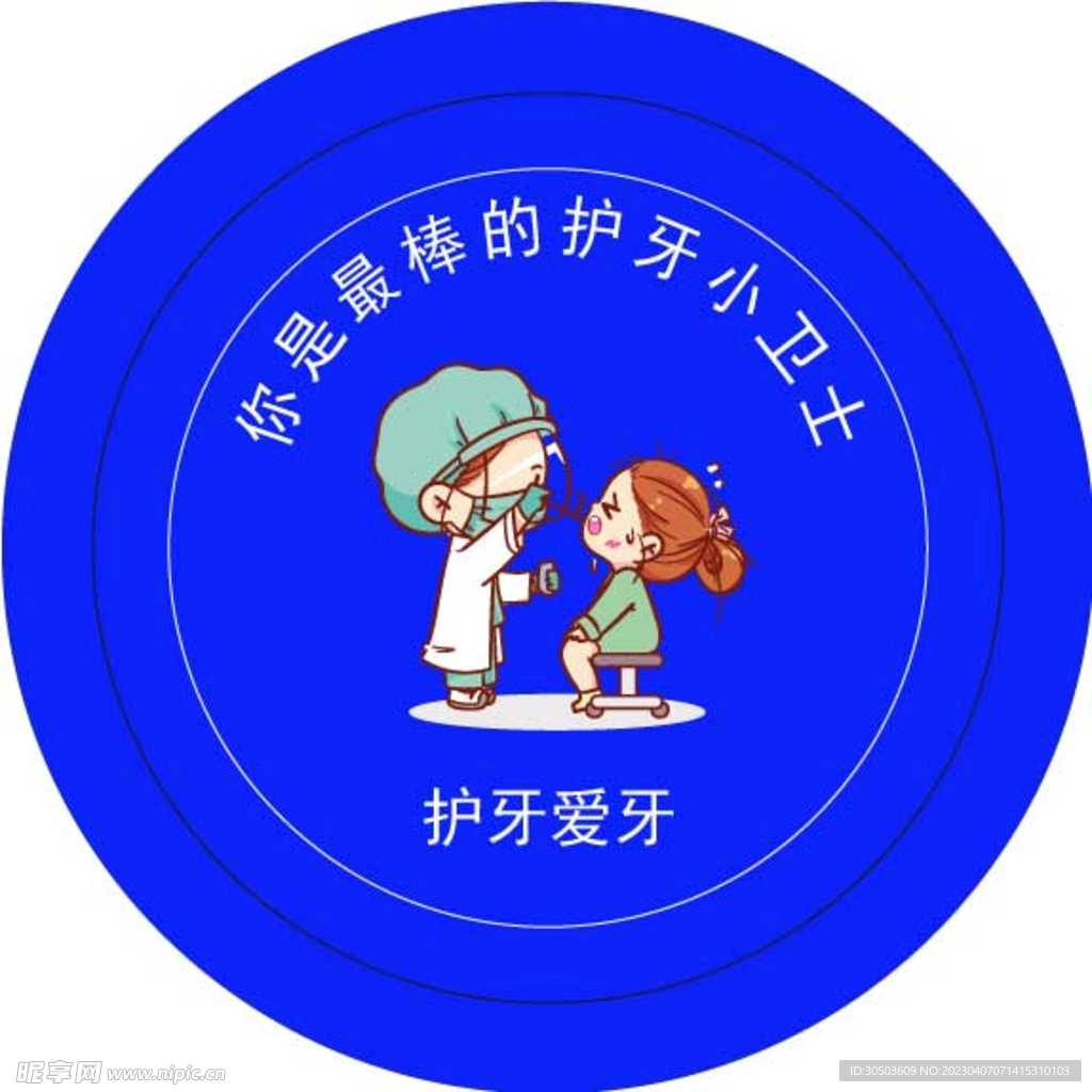 愛牙護牙口腔健康