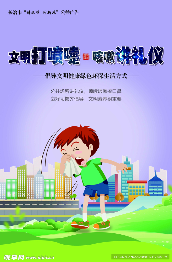 文明海報(bào)