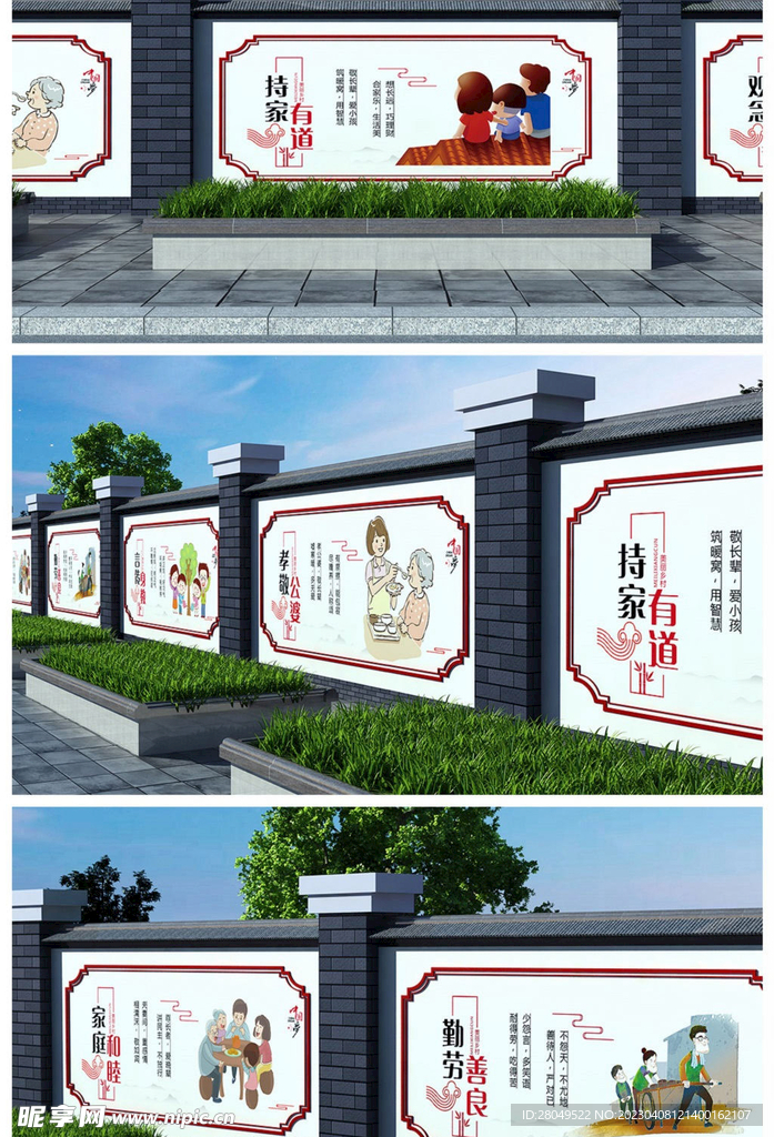 鄉村文化墻  墻繪 套圖 