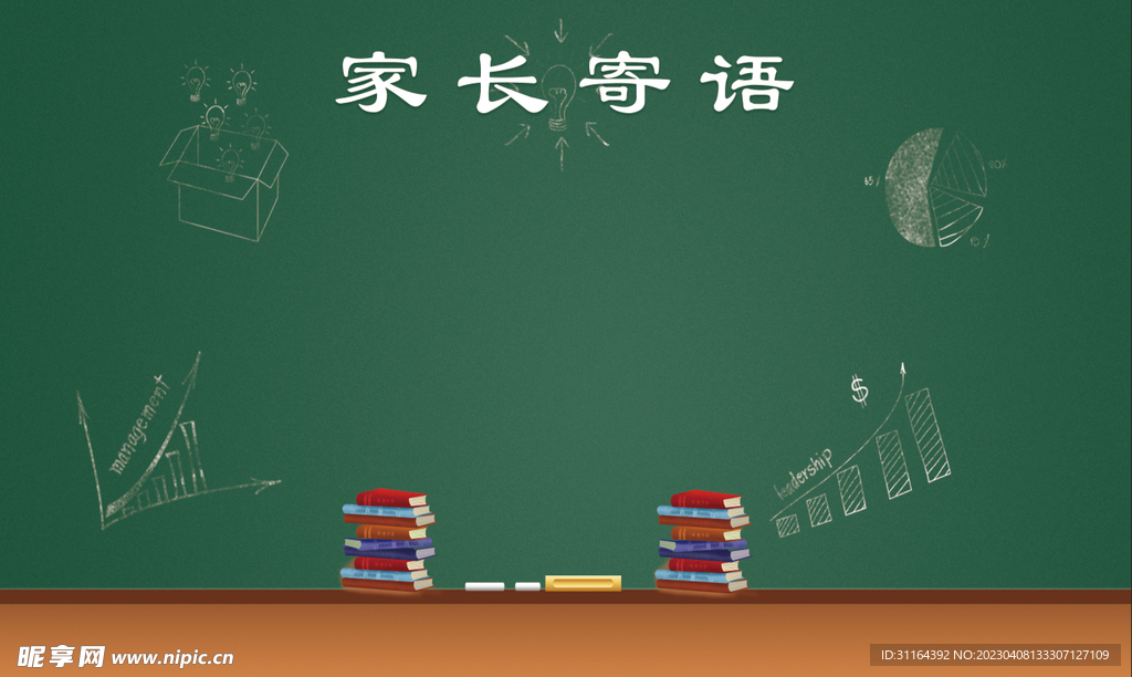 家長會(huì)議背景