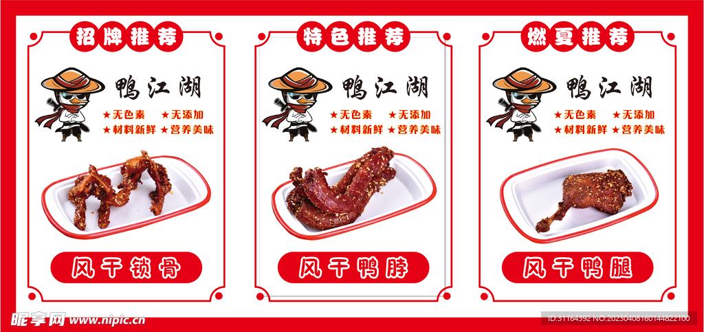 鴨貨廣告