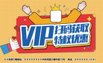 VIP宣传海报