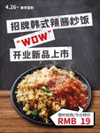 餐厅国潮复古炒饭海报