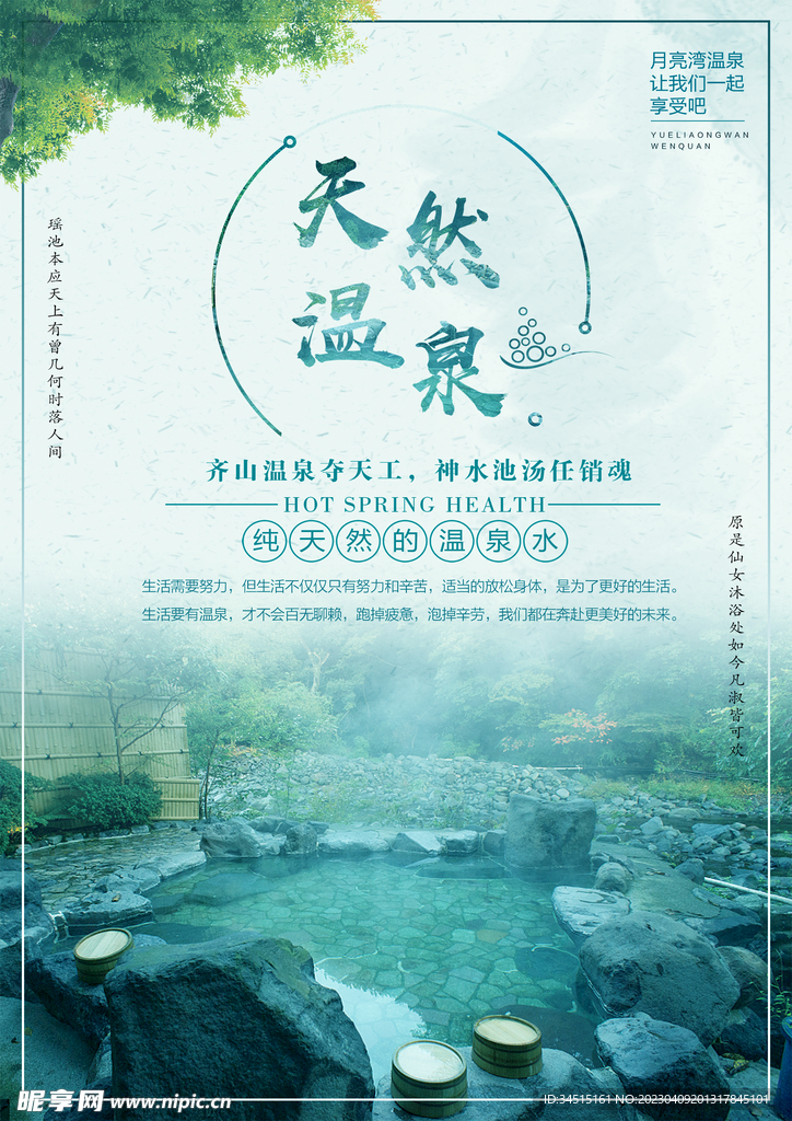 溫泉海報