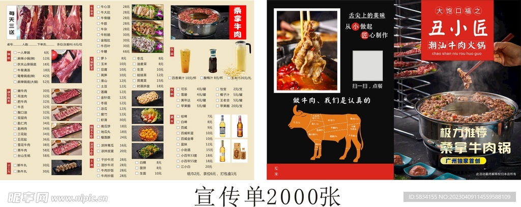 牛肉火鍋