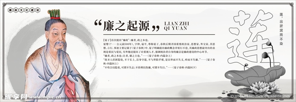 廉政文化展板