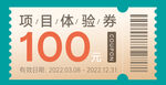 100元PDS优惠券