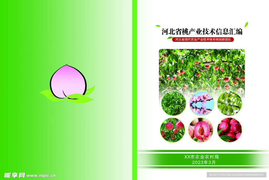 桃树种植技术封面