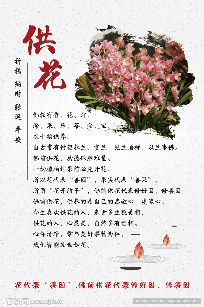 供花海報