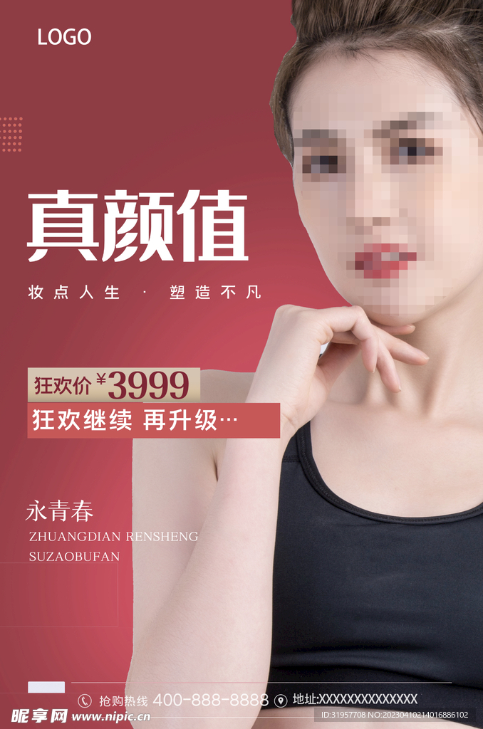 真顏值