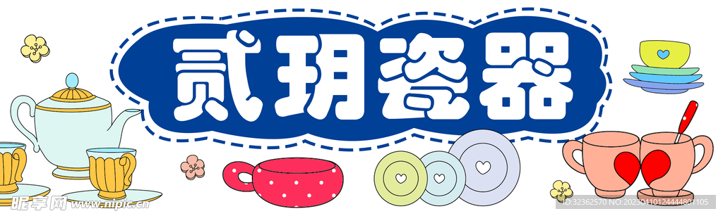 瓷器招牌
