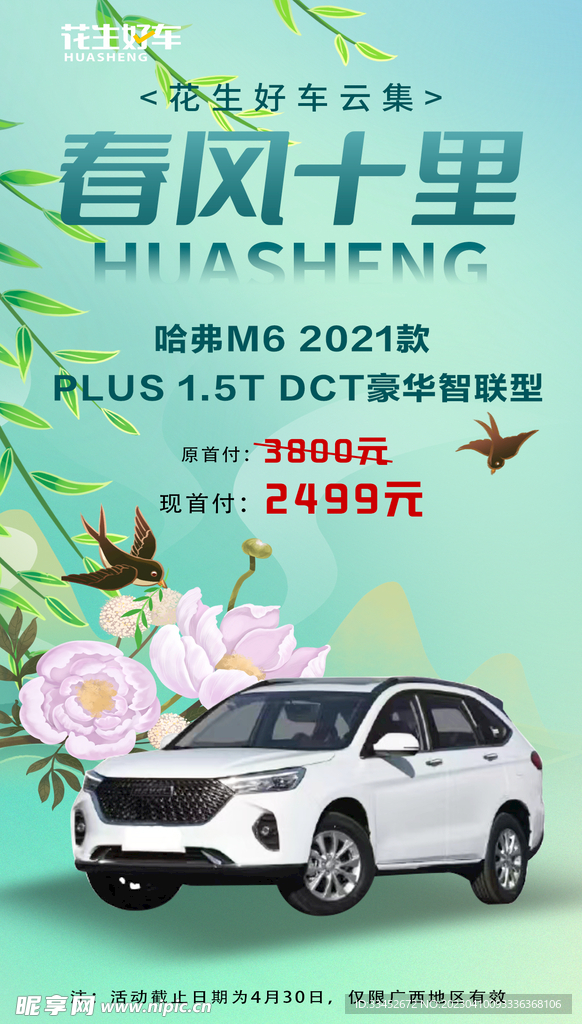 春季汽車海報