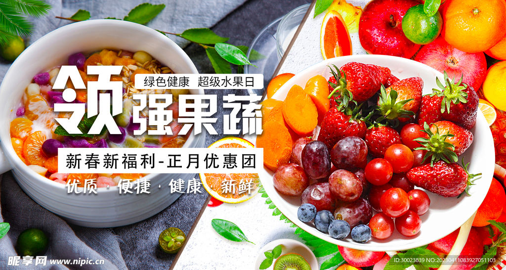 果蔬
