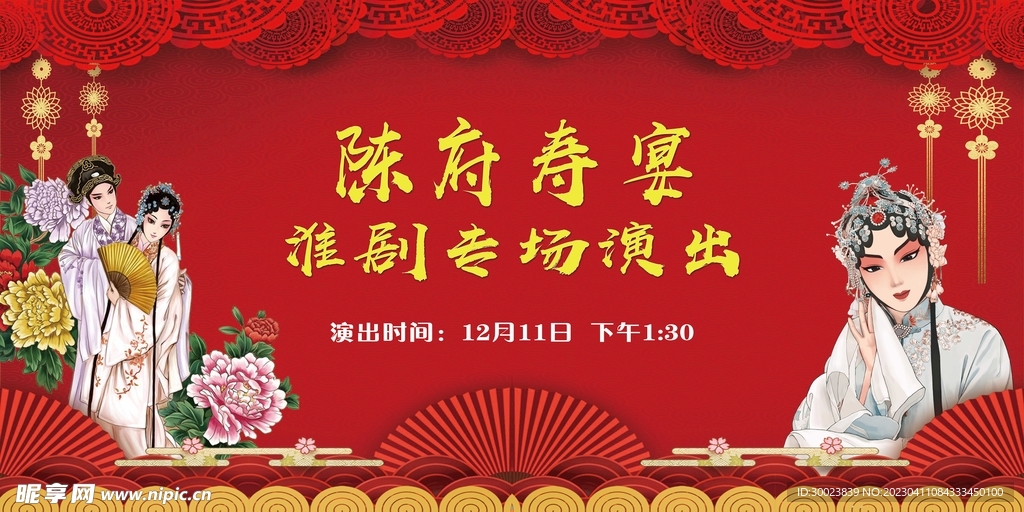淮劇壽宴演出