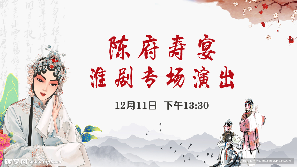 淮劇