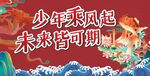 跃龙门幕布