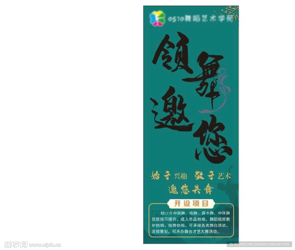 舞蹈工作室海報(bào)