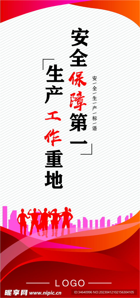 工地安全標語