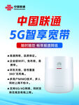 中国联通5G宽带