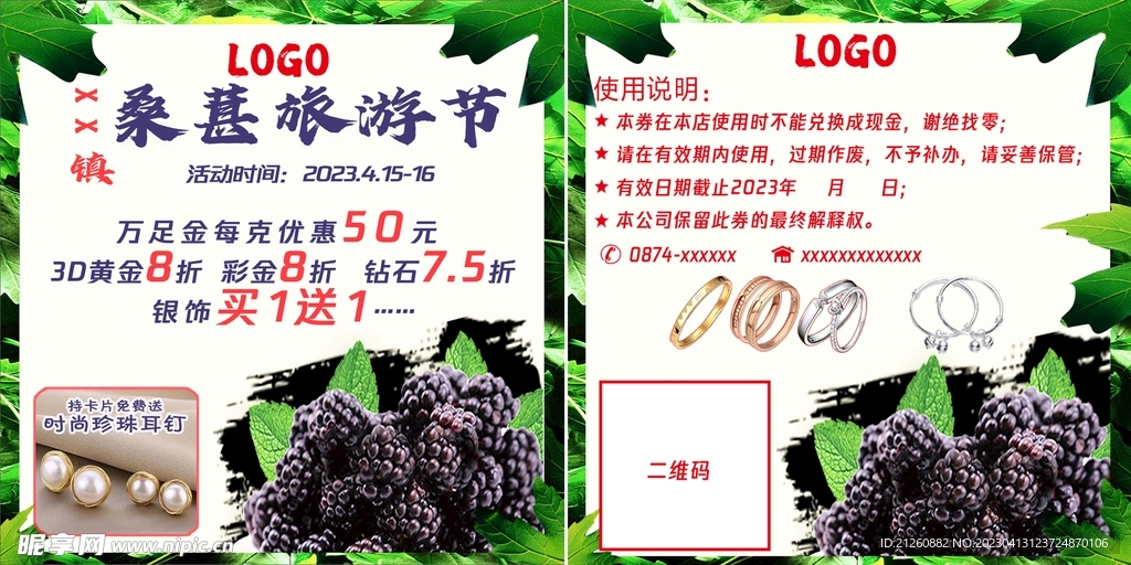 桑葚节 桑葚卷