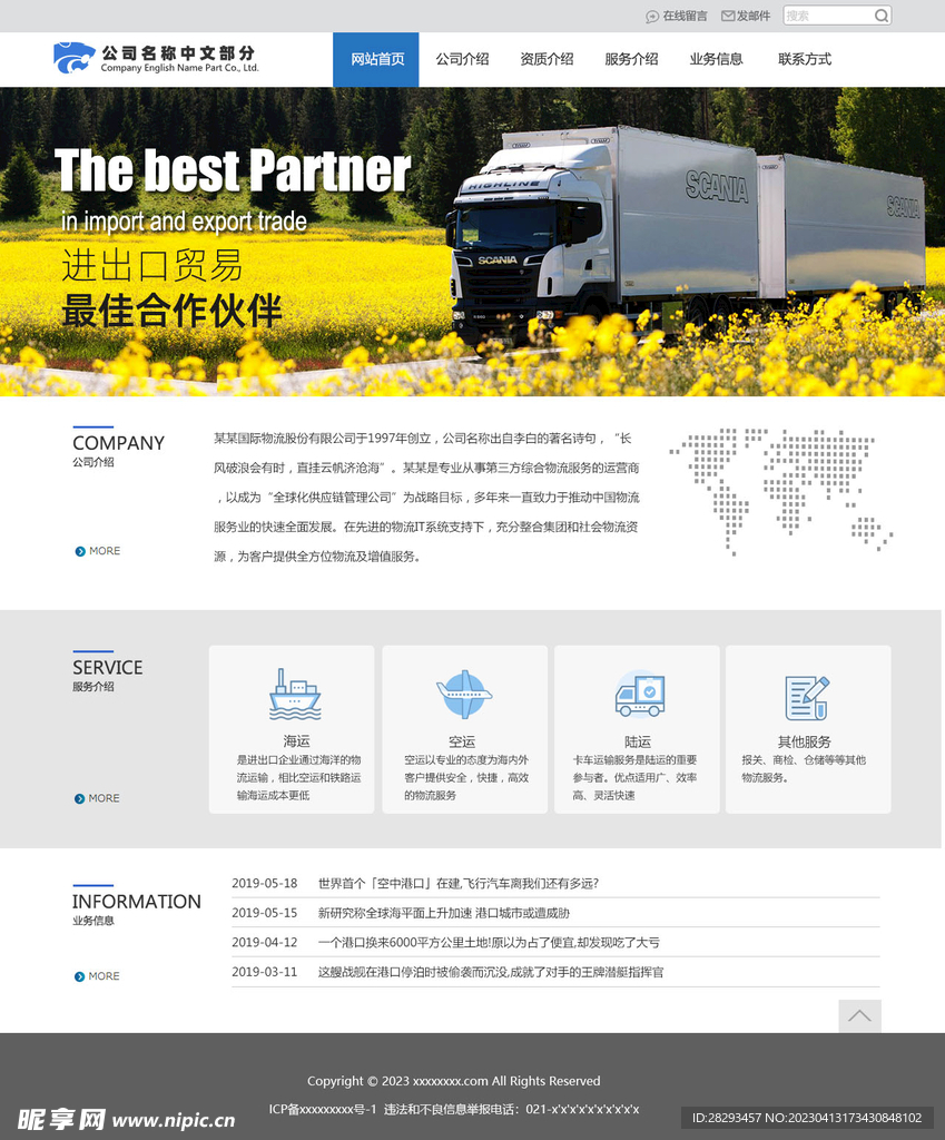 企业网站首页 货运卡车物流企业
