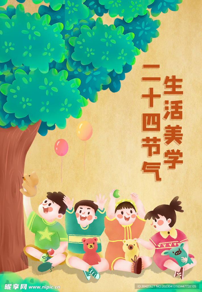 24節氣封面 兒童 幼兒園