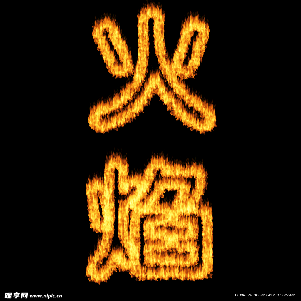 文字特效
