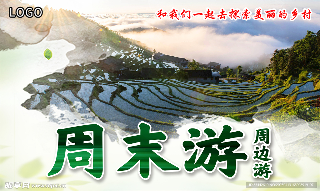 周邊游